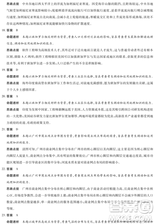 2018-2019天一大联考阶段测试二地理答案 2018-2019天一大联考阶段测试二地理答案