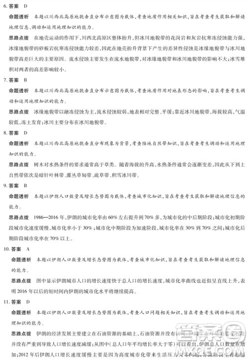 2018-2019天一大联考阶段测试二地理答案 2018-2019天一大联考阶段测试二地理答案