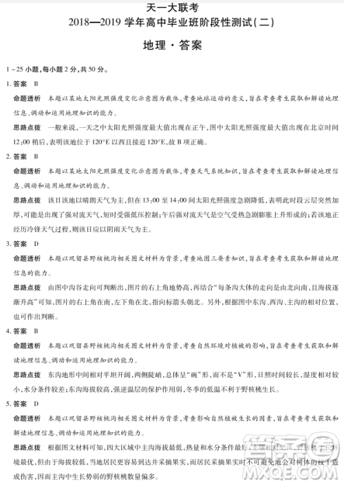2018-2019天一大联考阶段测试二地理答案 2018-2019天一大联考阶段测试二地理答案
