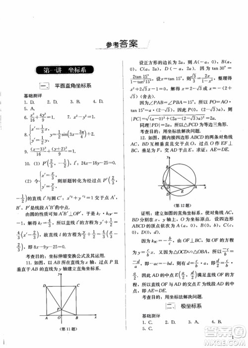 胜券在握2018同步解析与测评数学选修4-4A版参考答案