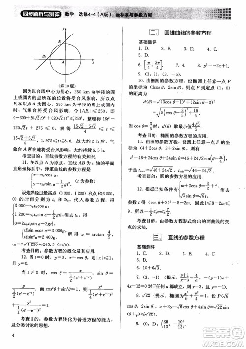 胜券在握2018同步解析与测评数学选修4-4A版参考答案