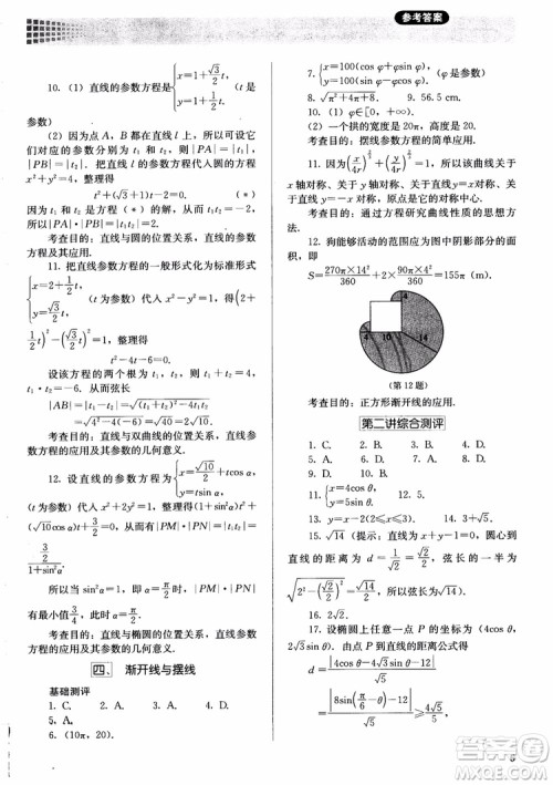 胜券在握2018同步解析与测评数学选修4-4A版参考答案