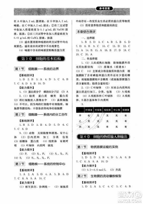 人教金学典2018同步解析与测评高中生物必修1分子与细胞参考答案 人教金学典2018同步解析与测评高中生物必修1分子与细胞参考答案