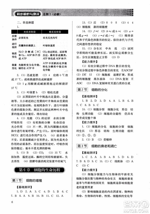 人教金学典2018同步解析与测评高中生物必修1分子与细胞参考答案 人教金学典2018同步解析与测评高中生物必修1分子与细胞参考答案
