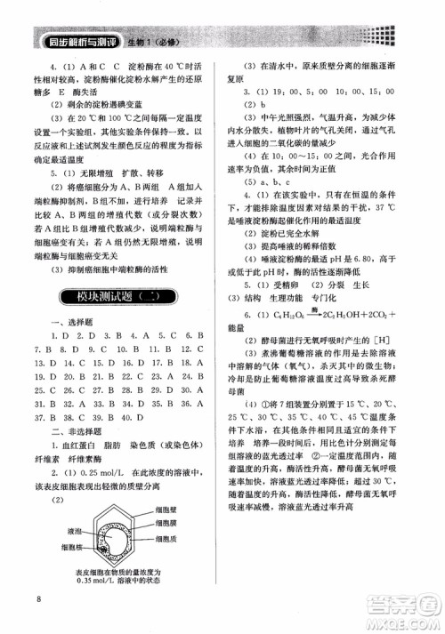 人教金学典2018同步解析与测评高中生物必修1分子与细胞参考答案 人教金学典2018同步解析与测评高中生物必修1分子与细胞参考答案