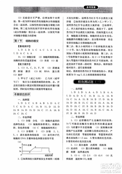 人教金学典2018同步解析与测评高中生物必修1分子与细胞参考答案