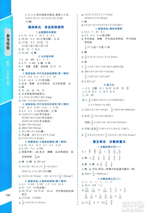 2018年数学伴你成长五年级上册北师大版山西专版参考答案