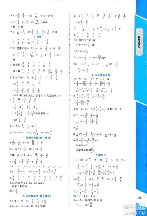 2018年数学伴你成长五年级上册北师大版山西专版参考答案