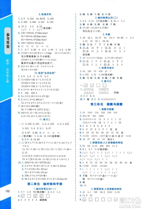 2018年数学伴你成长五年级上册北师大版山西专版参考答案