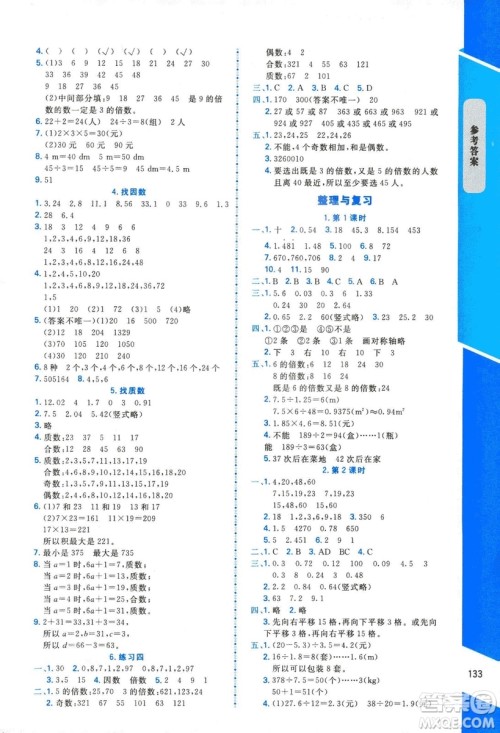 2018年数学伴你成长五年级上册北师大版山西专版参考答案