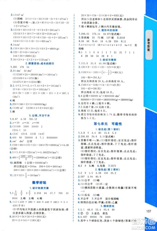 2018年数学伴你成长五年级上册北师大版山西专版参考答案