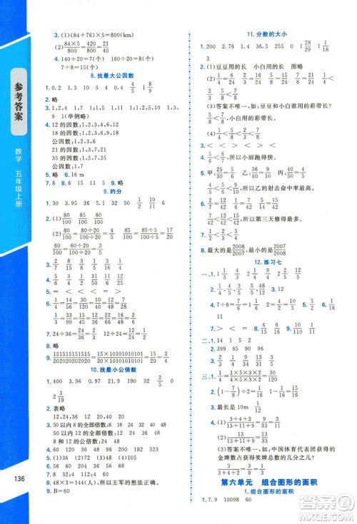 2018年数学伴你成长五年级上册北师大版山西专版参考答案