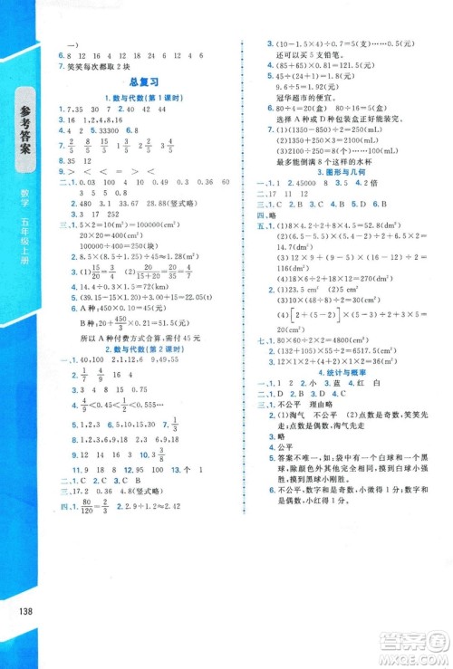 2018年数学伴你成长五年级上册北师大版山西专版参考答案