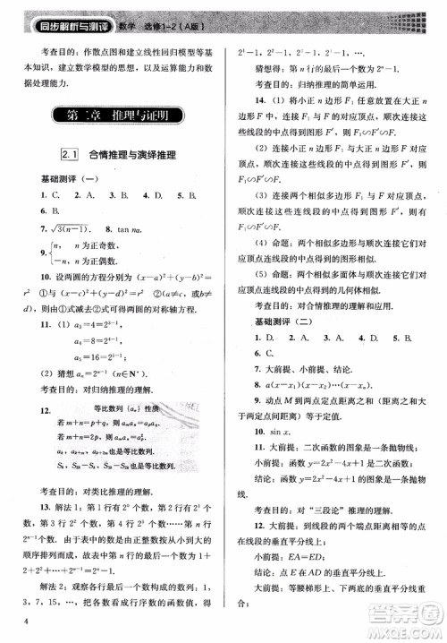 胜券在握2018同步解析与测评数学选修1-2A版参考答案 胜券在握2018同步解析与测评数学选修1-2A版参考答案