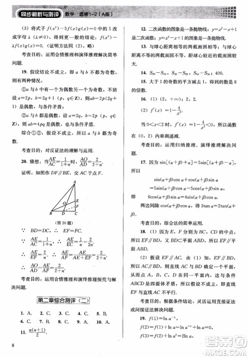 胜券在握2018同步解析与测评数学选修1-2A版参考答案 胜券在握2018同步解析与测评数学选修1-2A版参考答案