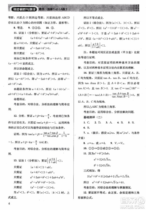 胜券在握2018同步解析与测评数学选修1-2A版参考答案 胜券在握2018同步解析与测评数学选修1-2A版参考答案