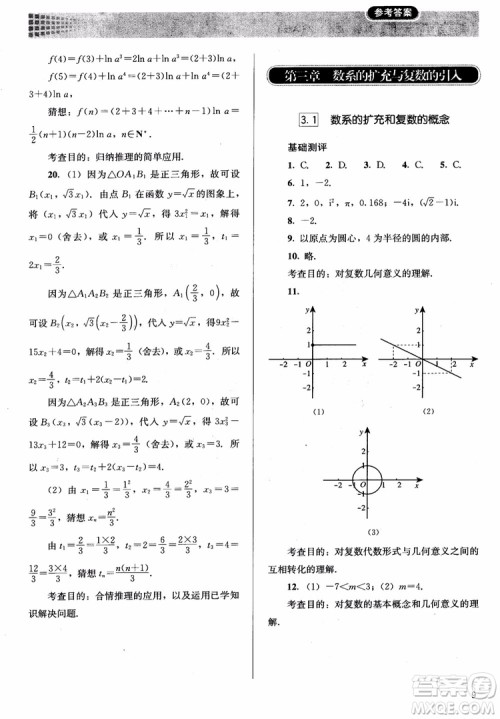 胜券在握2018同步解析与测评数学选修1-2A版参考答案 胜券在握2018同步解析与测评数学选修1-2A版参考答案