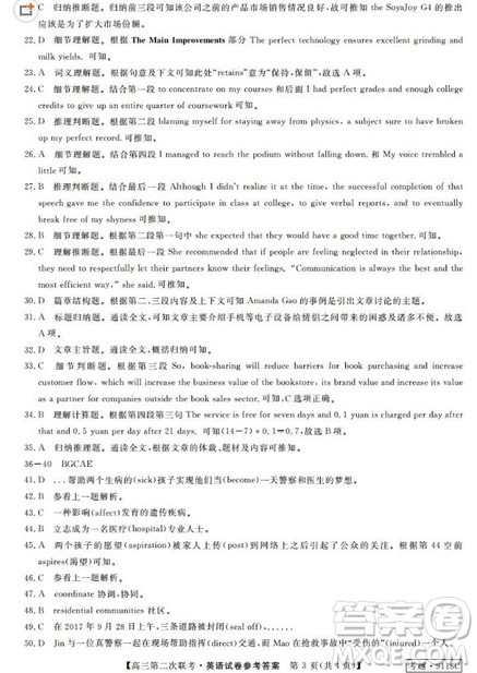 皖南八校2018届高三第二次联考英语试题答案 皖南八校2018届高三第二次联考英语试题答案