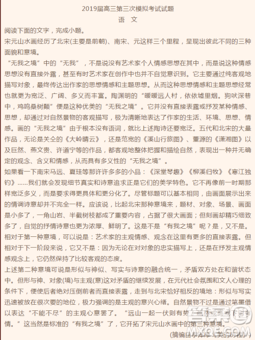 贵州省遵义航天高级中学2019届高三上学期第三次月考语文答案