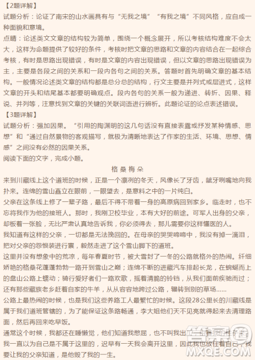 贵州省遵义航天高级中学2019届高三上学期第三次月考语文答案 贵州省遵义航天高级中学2019届高三上学期第三次月考语文答案