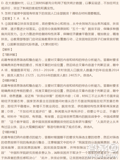贵州省遵义航天高级中学2019届高三上学期第三次月考语文答案 贵州省遵义航天高级中学2019届高三上学期第三次月考语文答案