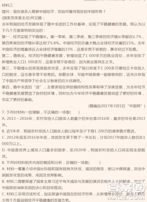 贵州省遵义航天高级中学2019届高三上学期第三次月考语文答案 贵州省遵义航天高级中学2019届高三上学期第三次月考语文答案