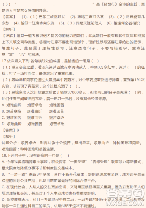 贵州省遵义航天高级中学2019届高三上学期第三次月考语文答案 贵州省遵义航天高级中学2019届高三上学期第三次月考语文答案