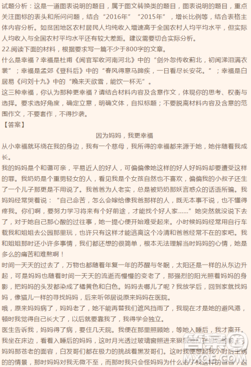 贵州省遵义航天高级中学2019届高三上学期第三次月考语文答案