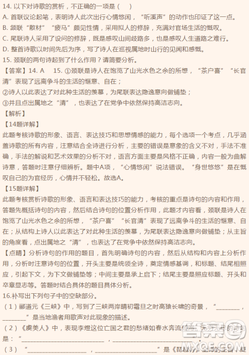贵州省遵义航天高级中学2019届高三上学期第三次月考语文答案
