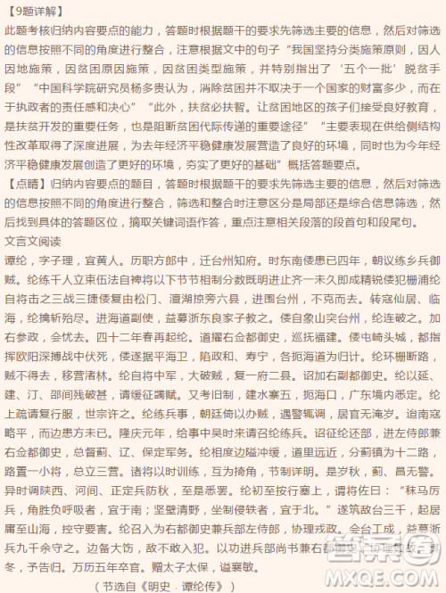 贵州省遵义航天高级中学2019届高三上学期第三次月考语文答案