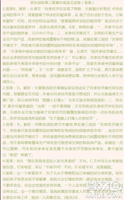 湖南省邵东县创新实验学校2019届高三复读班上学期第二次月考语文试题参考答案