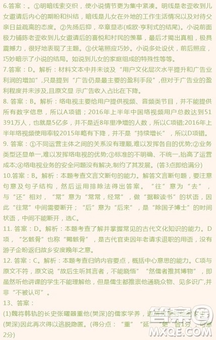 湖南省邵东县创新实验学校2019届高三复读班上学期第二次月考语文试题参考答案 湖南省邵东县创新实验学校2019届高三复读班上学期第二次月考语文试题参考答案