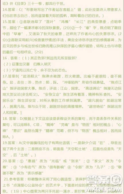 湖南省邵东县创新实验学校2019届高三复读班上学期第二次月考语文试题参考答案