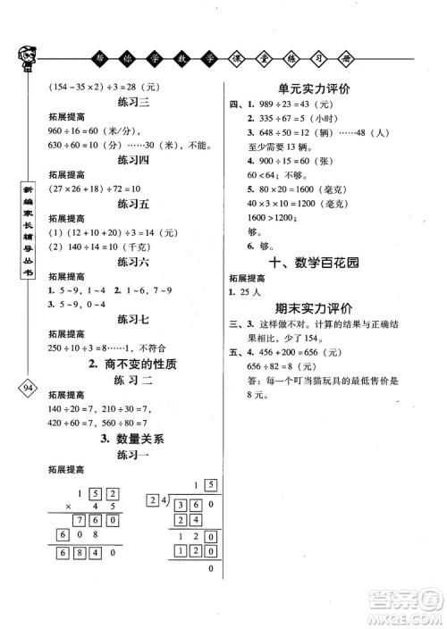 2018年帮你学数学课堂练习册BJ配合北京版教材小学四年级上答案 2018年帮你学数学课堂练习册BJ配合北京版教材小学四年级上答案