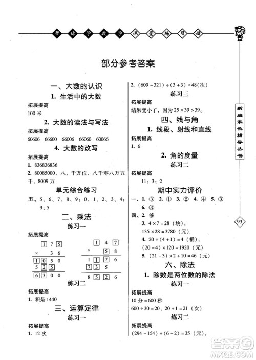 2018年帮你学数学课堂练习册BJ配合北京版教材小学四年级上答案 2018年帮你学数学课堂练习册BJ配合北京版教材小学四年级上答案