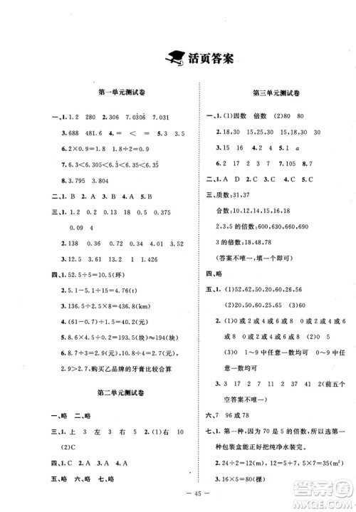 2018年新课标同步单元练习数学五年级上册北师大版答案