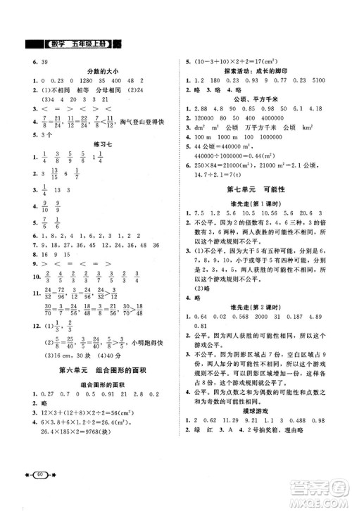 2018年新课标同步单元练习数学五年级上册北师大版答案