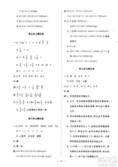 2018年新课标同步单元练习数学五年级上册北师大版答案