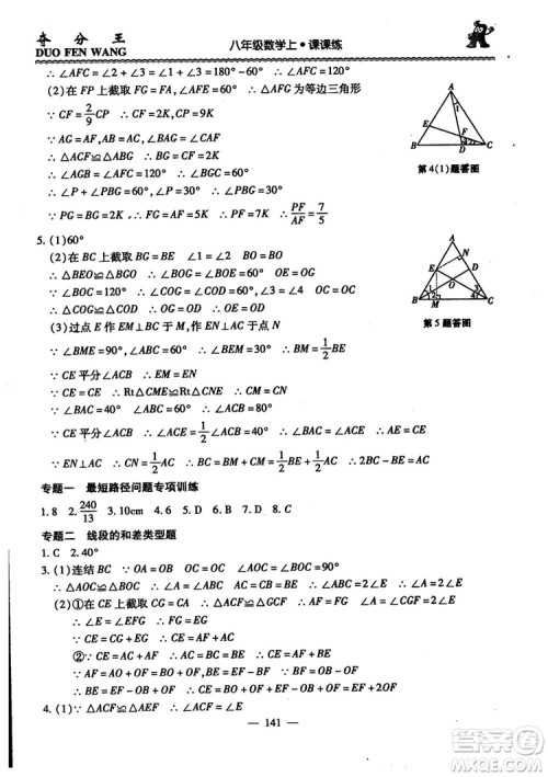 2018年夺分王新课标同步学案数学8年级上册升级版2.0答案 2018年夺分王新课标同步学案数学8年级上册升级版2.0答案