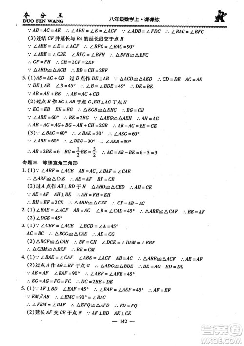 2018年夺分王新课标同步学案数学8年级上册升级版2.0答案 2018年夺分王新课标同步学案数学8年级上册升级版2.0答案