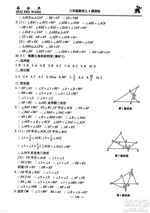 2018年夺分王新课标同步学案数学8年级上册升级版2.0答案 2018年夺分王新课标同步学案数学8年级上册升级版2.0答案