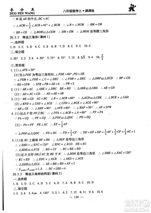 2018年夺分王新课标同步学案数学8年级上册升级版2.0答案 2018年夺分王新课标同步学案数学8年级上册升级版2.0答案