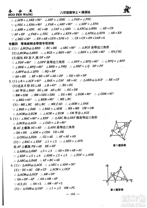 2018年夺分王新课标同步学案数学8年级上册升级版2.0答案 2018年夺分王新课标同步学案数学8年级上册升级版2.0答案