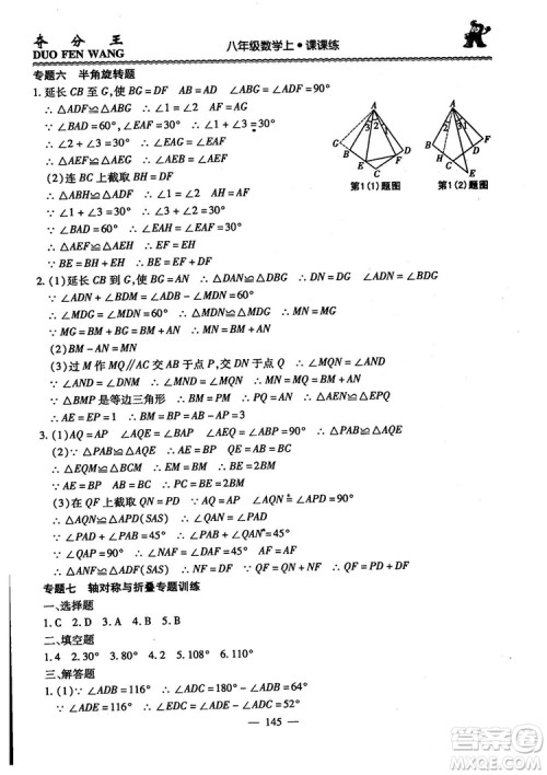 2018年夺分王新课标同步学案数学8年级上册升级版2.0答案 2018年夺分王新课标同步学案数学8年级上册升级版2.0答案