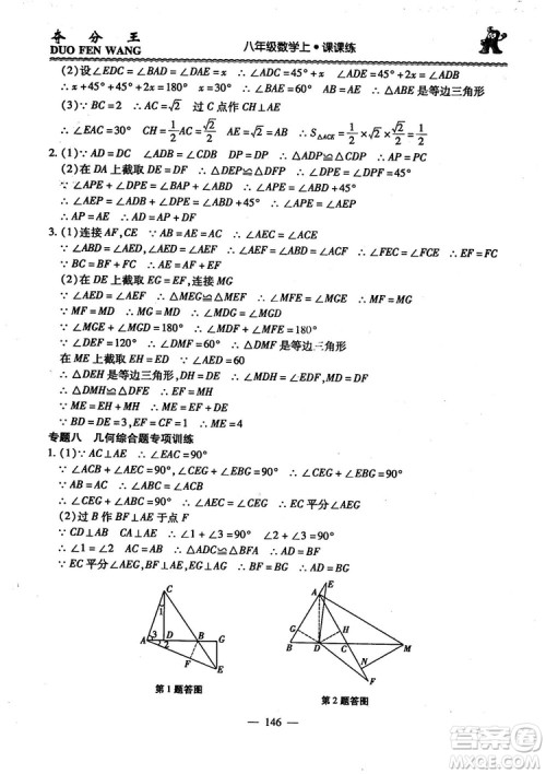 2018年夺分王新课标同步学案数学8年级上册升级版2.0答案 2018年夺分王新课标同步学案数学8年级上册升级版2.0答案