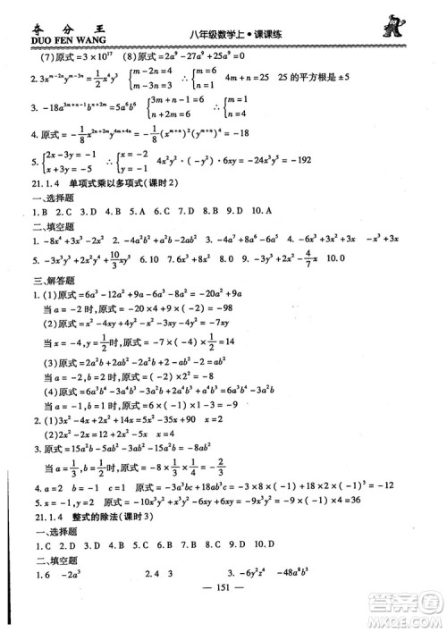 2018年夺分王新课标同步学案数学8年级上册升级版2.0答案 2018年夺分王新课标同步学案数学8年级上册升级版2.0答案
