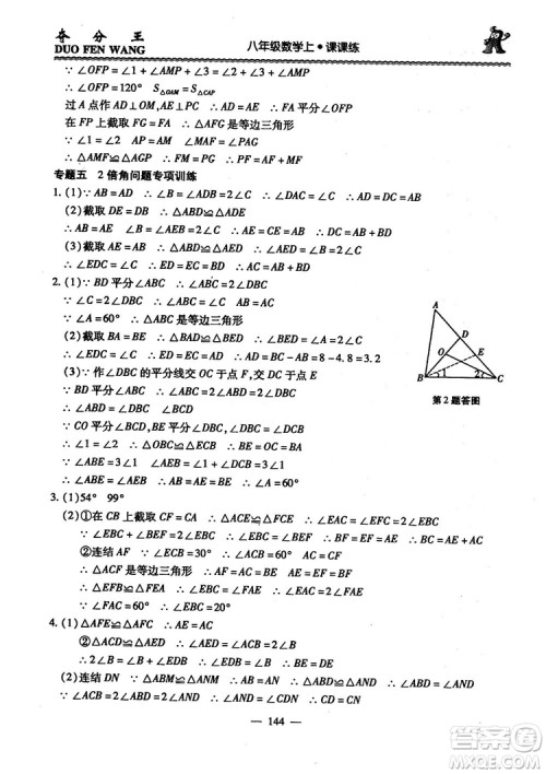 2018年夺分王新课标同步学案数学8年级上册升级版2.0答案 2018年夺分王新课标同步学案数学8年级上册升级版2.0答案