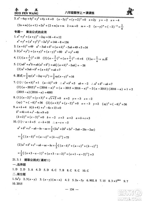 2018年夺分王新课标同步学案数学8年级上册升级版2.0答案 2018年夺分王新课标同步学案数学8年级上册升级版2.0答案