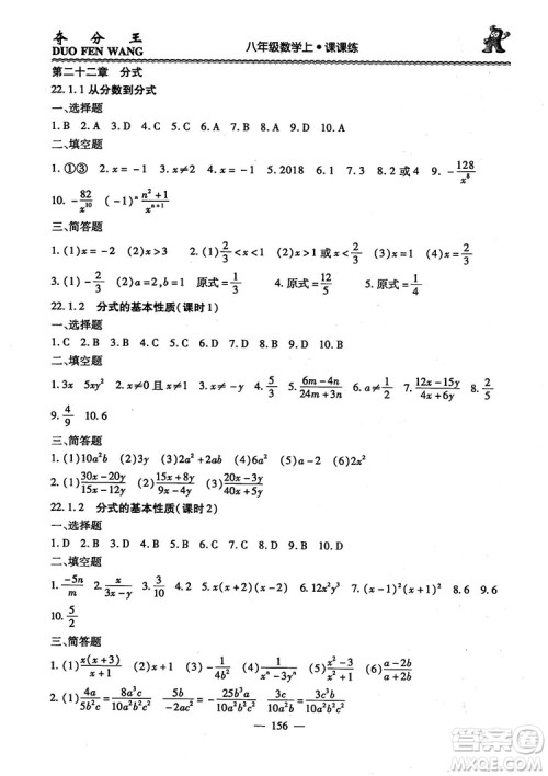 2018年夺分王新课标同步学案数学8年级上册升级版2.0答案 2018年夺分王新课标同步学案数学8年级上册升级版2.0答案