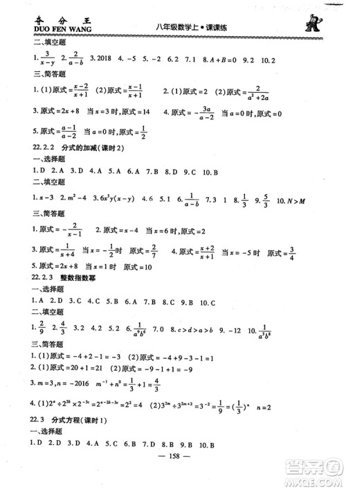 2018年夺分王新课标同步学案数学8年级上册升级版2.0答案 2018年夺分王新课标同步学案数学8年级上册升级版2.0答案